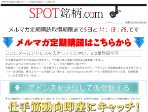 投資顧問 SPOT銘柄.comは悪質詐欺投資顧問サイト？推奨株情報を口コミ評判で徹底検証！