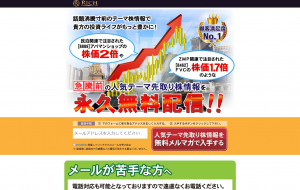 投資顧問 リッチ（RICH）悪質詐欺投資顧問サイト？推奨株情報を口コミ評判で徹底検証！