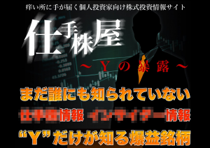 投資顧問 仕手株屋は悪質詐欺投資顧問サイト？推奨株情報を口コミ評判で徹底検証！