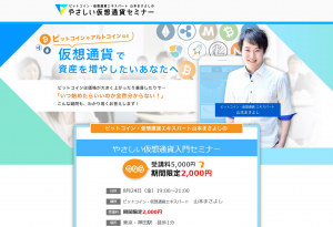 山本まさよし仮想通貨セミナーは悪質詐欺仮想通貨セミナー？セミナー内容を口コミ評判で徹底検証！