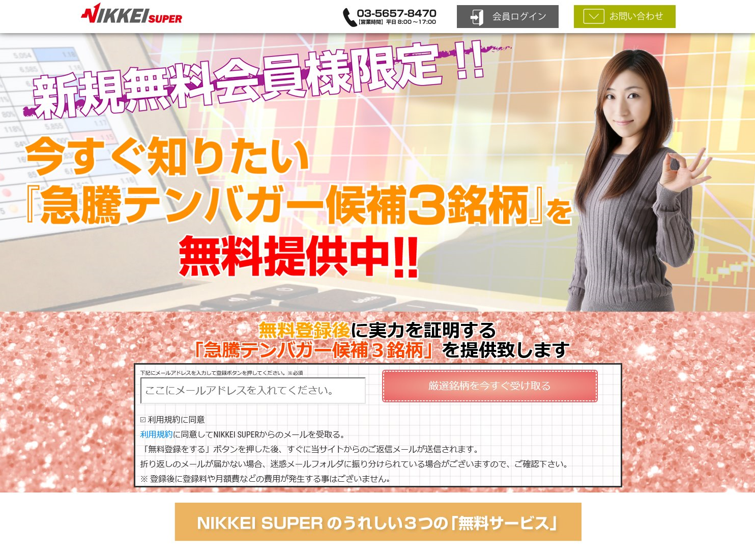 投資顧問NikkeiSUPERは悪質詐欺投資顧問サイト？推奨株情報を口コミ評判で徹底検証！