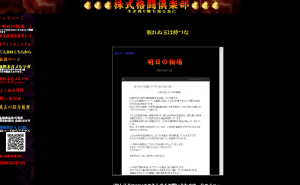 株式格闘倶楽部は悪質詐欺投資顧問サイト?推奨株情報を口コミ評判で徹底検証!