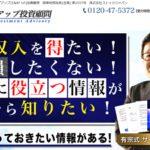 スナップアップ投資顧問の口コミ検証 ランキング.jp