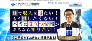 【再ブレイク中】スナップアップ投資顧問を最新のクチコミ評判から徹底検証！