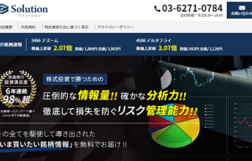 ソリューション投資顧問のクチコミ評判 ランキング.jp
