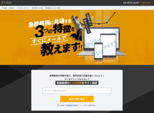 投資顧問PLANNER(プランナー)は悪質詐欺投資顧問サイト?推奨株情報を口コミ評判で徹底検証!