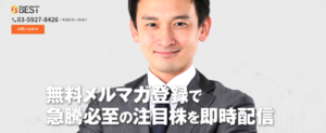 ベスト投資顧問(BEST)を最新のクチコミ評判から徹底検証!