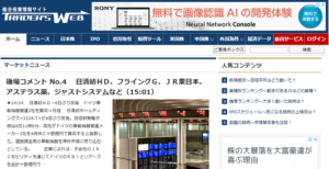 【総合投資情報サイト】トレーダーズウェブ（TRADER’S WEB）を最新口コミから徹底検証中！