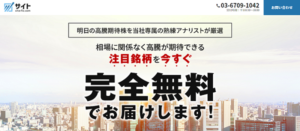 SITE投資顧問（サイト）を最新のクチコミ評判から徹底検証！
