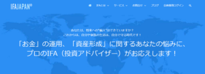 株情報サイト【IFA JAPAN】を口コミ評判から検証中！勝てる投資顧問の噂をチェック