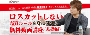 投資スクール「株アカデミー」を最新のクチコミ評判から徹底検証！