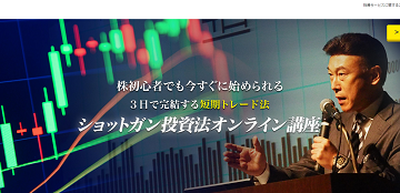 相場師朗のショットガン投資法 投資顧問ランキング.jp