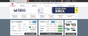 投資情報サイト「みんなの株式」を最新のクチコミ評判から徹底検証！
