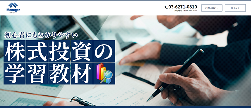 マネージャーの口コミ評判まとめ