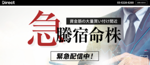 Direct（ダイレクト）の最新口コミと評判を今すぐ見る