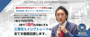 スイングトレードマスタークラブの最新口コミと評判を今すぐ見る