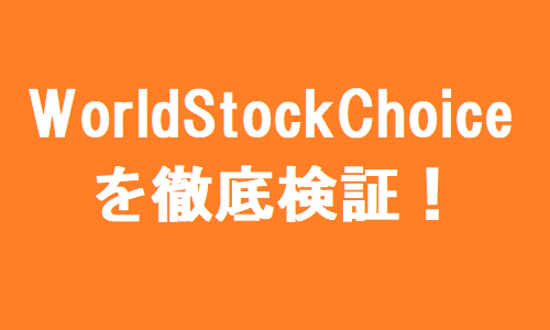 WorldStockChoice