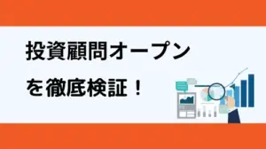 株情報サイト『オープン』の、新着情報と最新クチコミ評判を今すぐみる