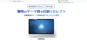 AI投資システム「IF -イフ-」の実態は？公式サイトや最新のクチコミ評価から徹底検証