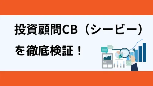 CB（シービー）はランキング圏外の「悪質」な株情報サイト？