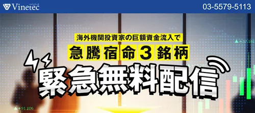 投資顧問バインテックはランキング上位の「優良」株情報サイト？