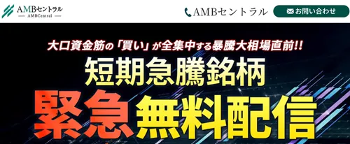 AMBセントラル投資顧問の実態は？公式サイトや最新のクチコミ評価から徹底検証