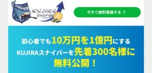KUJIRAスナイパーの実態は？公式サイトや最新のクチコミ評価から徹底検証