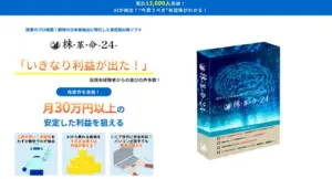 株革命24の実態は？公式サイトや最新のクチコミ評価から徹底検証